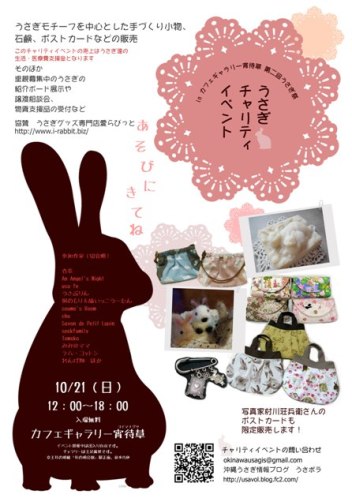 チャリティイベント