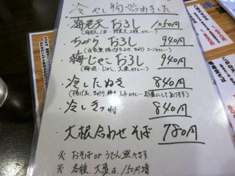 13-5-28　品そばひやし