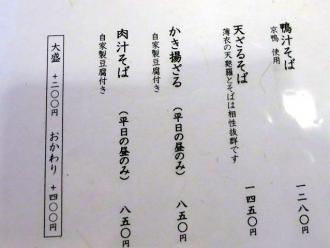 13-6-28 品冷そば - コピー