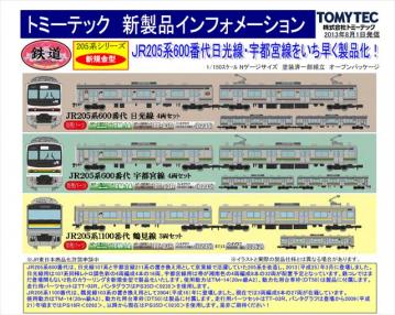 Tomytec鉄道コレクション 11 12月新製品ご予約のご案内 Railways湘南ライン 普通 平塚