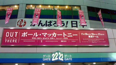 東京ドーム_ポールマッカートニー