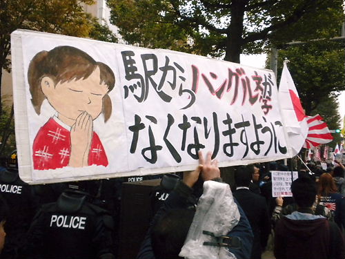 日韓国交断交宣言in千葉20131102