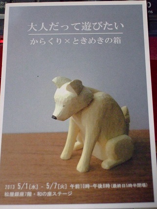 karakuri2013_001