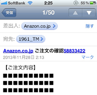 迷惑メール_Anazon編