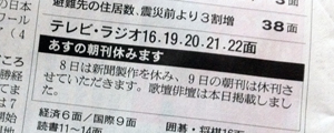 新聞休刊日