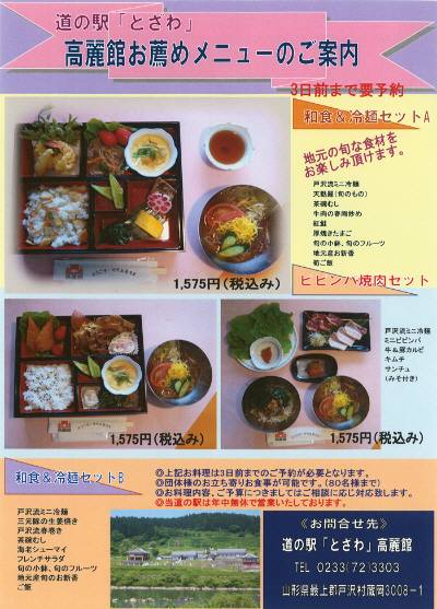 嫁不足で韓国人の嫁を入れたら農作業せず韓国料理の店をつくられた挙句、韓国人の割合が高くなって乗っ取られた戸沢村（山形）