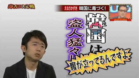 えなりかずき「韓国の本当に盗人猛々しい所！本当に腹たっている」