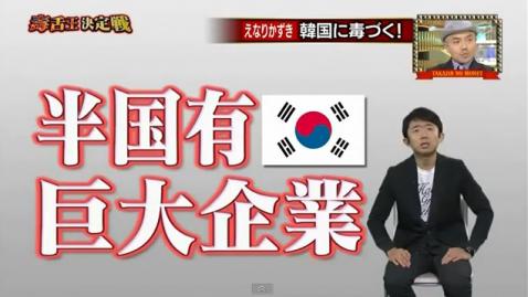 「まず自信過剰だと思う。例えば半分国有企業みたいな会社が数社世界的にすごく有名になっただけで、なんでも韓国が世界一みたいな言い方をされる」