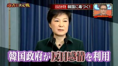 「政権が安定しなくなるとすぐに矛先を日本に向けてきて、それでまた向こうは反日教育されていますから、見事に矛がこっちに向くわけですよ」