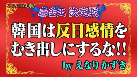 韓国はなんでもすぐに反日感情をむき出しにするな！