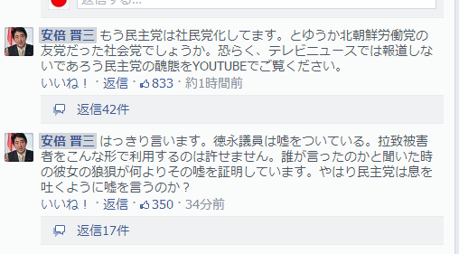 はっきり言います。徳永議員は嘘をついている。