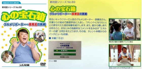 明るいキャラクターで人気のグルメ・リポーター彦摩呂さん。先輩からの勧めで創価学会に入会し、「タレントになりたい」との夢を叶えた信仰体験を紹介します。