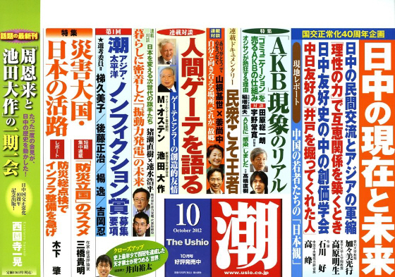 創価系雑誌『潮』でＡＫＢ特集