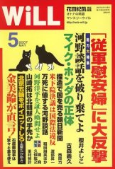 ▽『WiLL』5月号