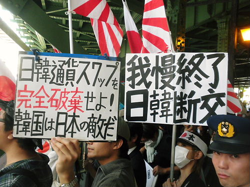 「日韓通貨スワップ延長粉砕カウンター街宣」（2012年10月13日東京フォーラム）