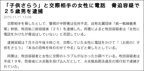 レイシストしばき隊\山口祐二郎 自称新右翼の統一戦線義勇軍幹部牧田祐二郎容疑者が交際相手の女性を脅した容疑で逮捕された。