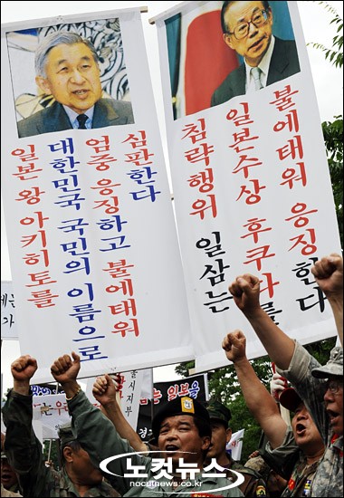 写真の下には「天皇アキヒトを大韓民国国民の名において厳重膺懲し、火に投じて裁く」とある