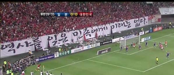 過去にも！2012年10月12日、サッカー日韓戦(親善試合)が、ソウルのワールドカップ競技場で行われたが、「歴史を忘却した民族に未来はない」の横断幕があった