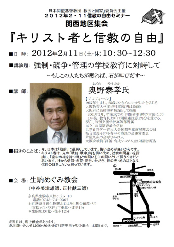 日本同盟基督教団「教会と国家」委員会　主催のビラ