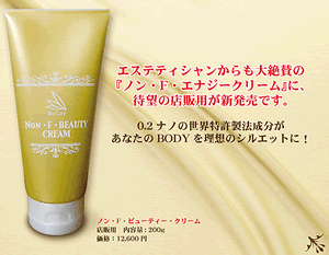 ノンFエナジークリーム店販用