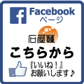 ～幸せ請負人のウラブログ～-Facebookページバナー
