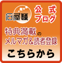 ～幸せ請負人のウラブログ～-メルマガバナー