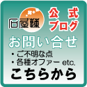 ～幸せ請負人のウラブログ～-問い合わせバナー