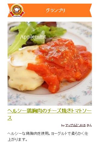 グランプリ