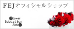 島根（松江市）で学べる☆アイスフラワー・ジェルBOX・プリザーブドフラワー☆アトリエチルズ ～atelier Chiru's～-FEJバナー