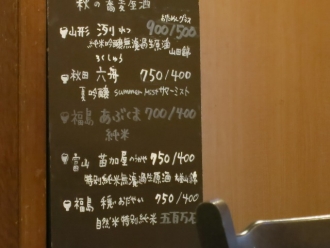 13-10-15　品黒板酒