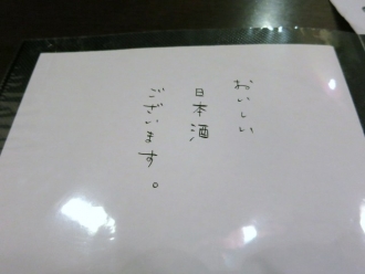 13-10-15　品美味しい酒