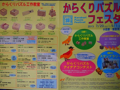 KarakuriPuzzleFestival2013_001
