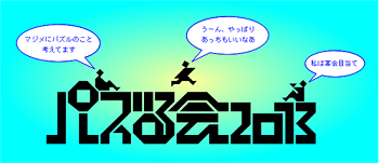 puzzle_kai_2013_link