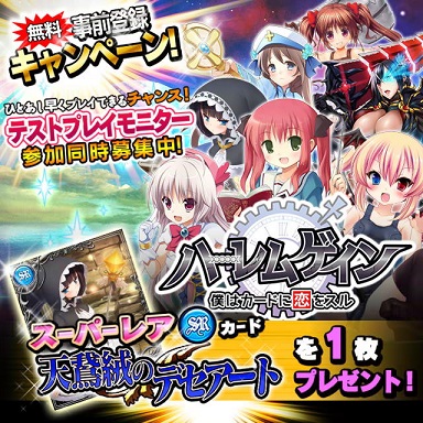 トラゲー ハーレムゲイン～僕はカードに恋をスル～