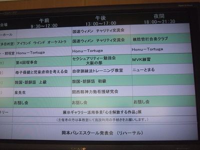 セクシュアリティ勉強会大阪の部２