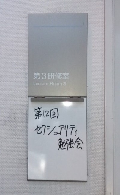 第12回セクシュアリティ勉強会1