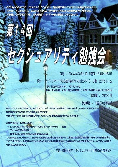 第14回セクシュアリティ勉強会チラシ