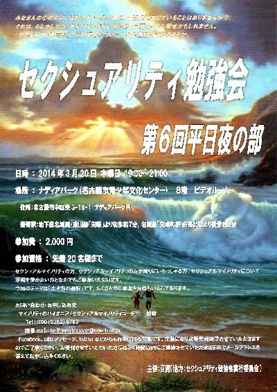 セクシュアリティ勉強会第6回平日夜の部チラシ