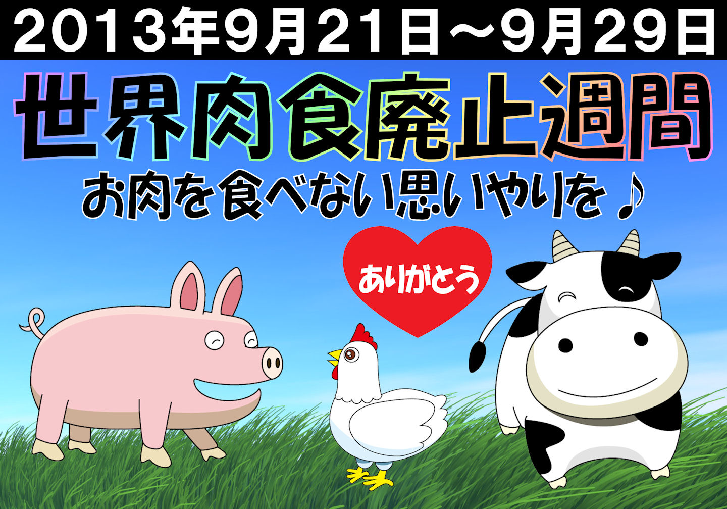 noniku2013cc.jpg
