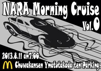 モーニングクルーズ