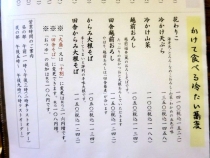 14-6-2-2　品そば冷２