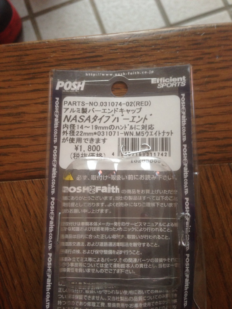 Cbr250rバーエンド取り付け 通勤ライダー