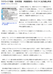 newsウクライナ情勢　日本苦悩　共闘姿勢も…ちらつく北方領土外交