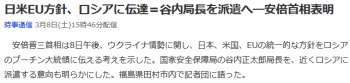 news日米EU方針、ロシアに伝達＝谷内局長を派遣へ―安倍首相表明