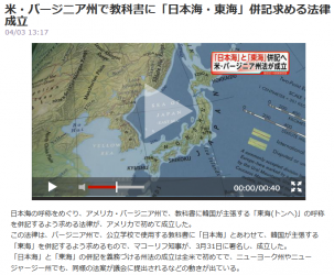 news米・バージニア州で教科書に「日本海・東海」併記求める法律成立