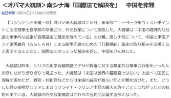 news＜オバマ大統領＞南シナ海「国際法で解決を」　中国を非難