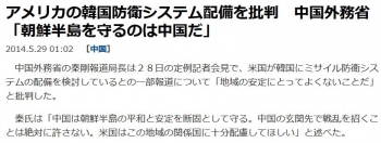 newsアメリカの韓国防衛システム配備を批判　中国外務省「朝鮮半島を守るのは中国だ」