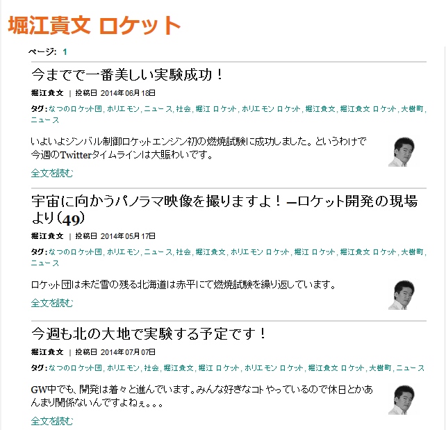 堀江貴文　ロケット