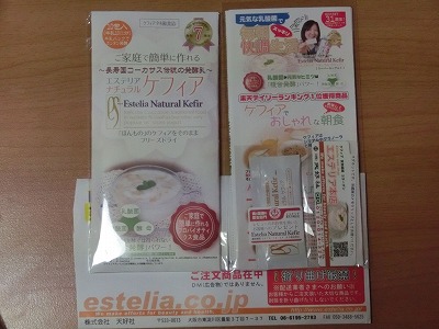 ケフィア種菌メール便