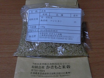 玄米１合（送料込１０３円）
